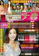 Fumie Nakajima 中島史恵, Shukan Taishu 2022.05.09 (週刊大衆 2022年5月9日号) P1 No.e9c188