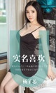 UGIRLS - Ai You Wu App No.1457: Yang Zi Xin (杨子 芯) (35 pictures) P11 No.79101e