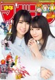 Nao Kosaka 小坂菜緒, Miku Kanemura 金村美玖, Shonen Magazine 2019 No.16 (少年マガジン 2019年16号)