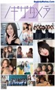 Nogizaka46 乃木坂46, Weekly Playboy 2020 No.03-04 (週刊プレイボーイ 2020年3-4号) P12 No.f8ccb9